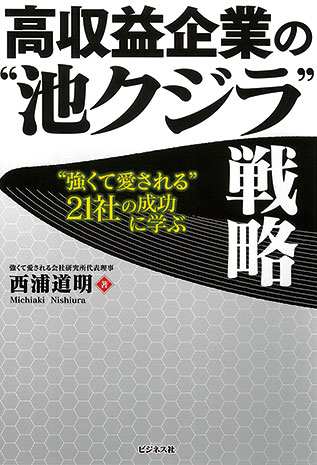 書評『9割の社会問題はビジネスで解決できる』〜きれい事ではない