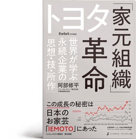 『トヨタ「家元組織」革命』