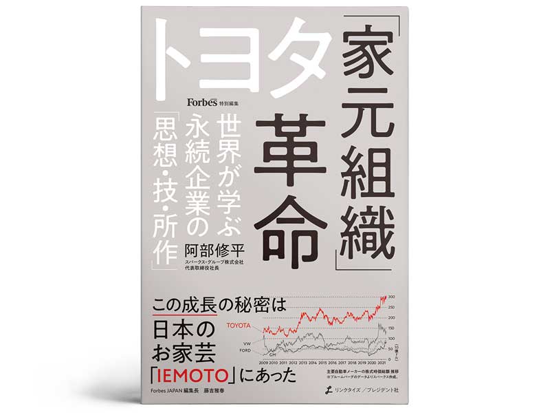 書評『トヨタ「家元組織」革命』〜レッテルを剥がせるのは実績だけ