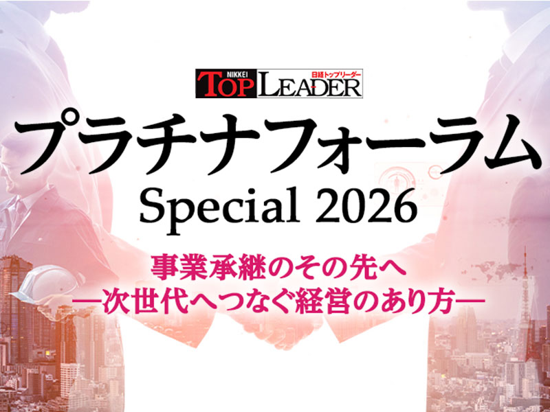 日経トップリーダー：日経ビジネス電子版