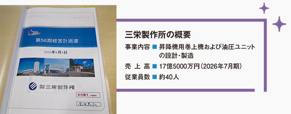 経営計画書は「全社一丸」に導く最強のツール、3年で成果を出す使い方