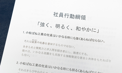 全社員が毎日読む経営計画書 不断の積み重ねが成長の源泉：日経 