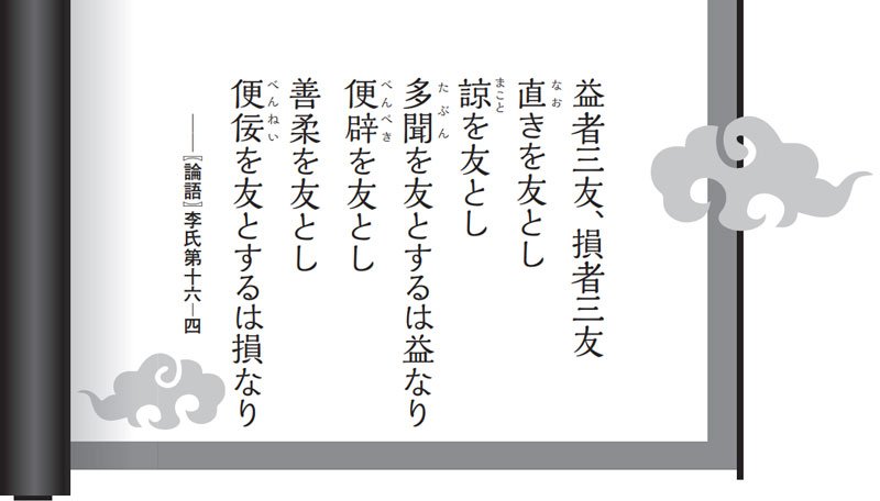 論語』に教わった「人を見る眼」の養い方：日経ビジネス電子版