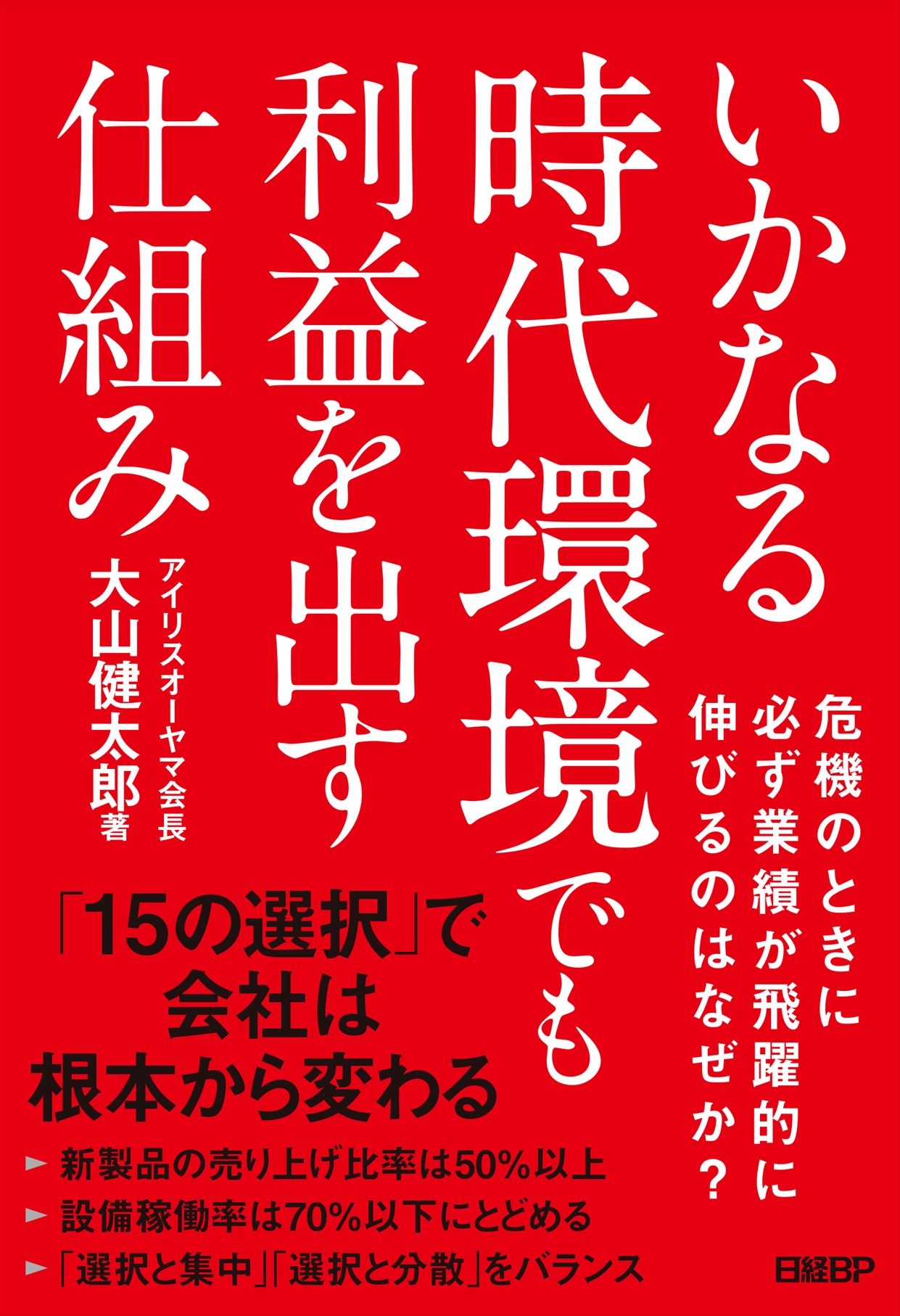 製品開発力が足りない？ ならば全員参加の開発会議を社長が毎週回せ