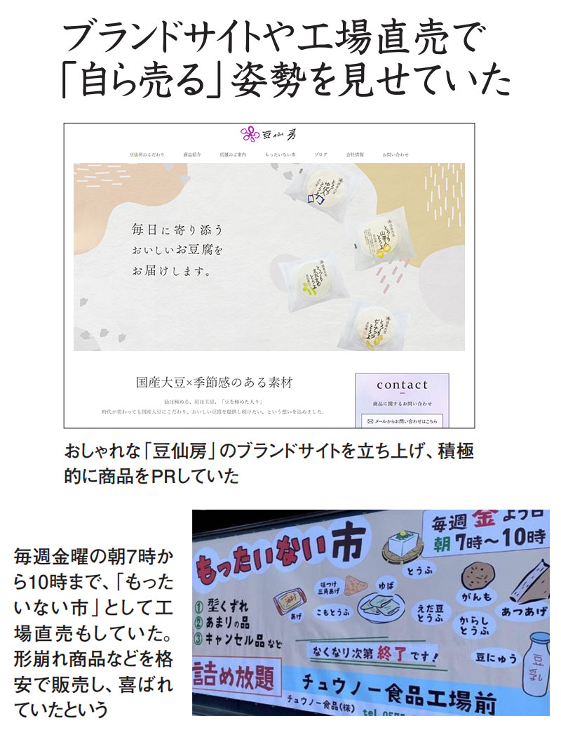 独自商品で「脱・量販店」図ったが…付加価値型豆腐ブランドが