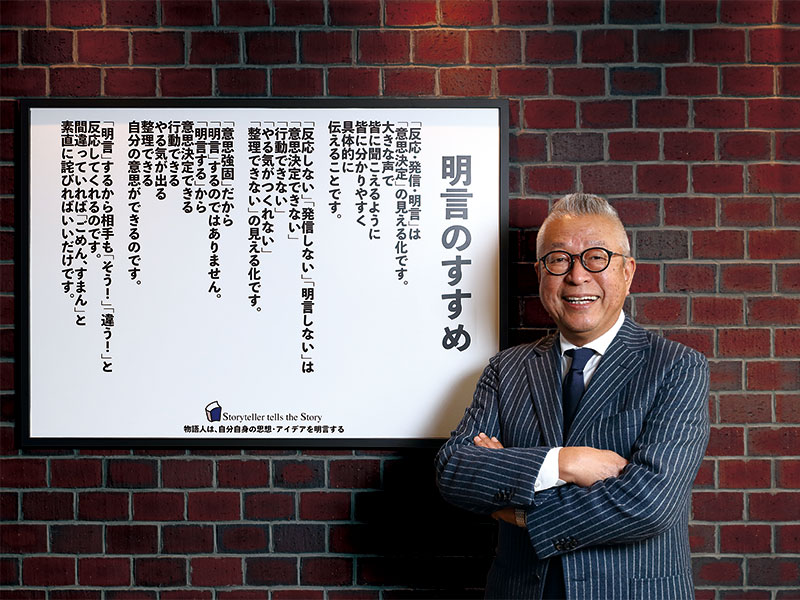 物語コーポの「何でも言わなければいけない経営」