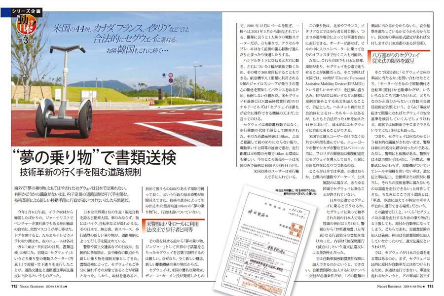 見た目はすごかった セグウェイもグーグルグラスも落ちたわな 3ページ目 日経ビジネス電子版