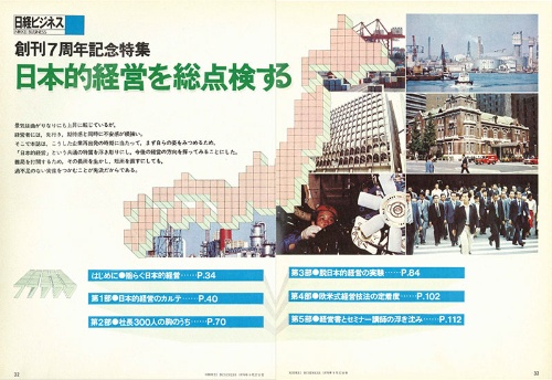 70年代から「ソニー神話崩壊」、繰り返される日本的経営の限界論
