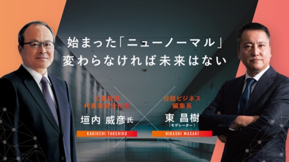 三菱商事 垣内社長が語る 変わらなければ未来はない 日経ビジネス電子版