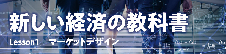 ノーベル経済学賞 アルビン ロス教授が起こした経済学の 革命 日経ビジネス電子版