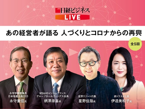 オンラインゼミナール 日経ビジネス電子版