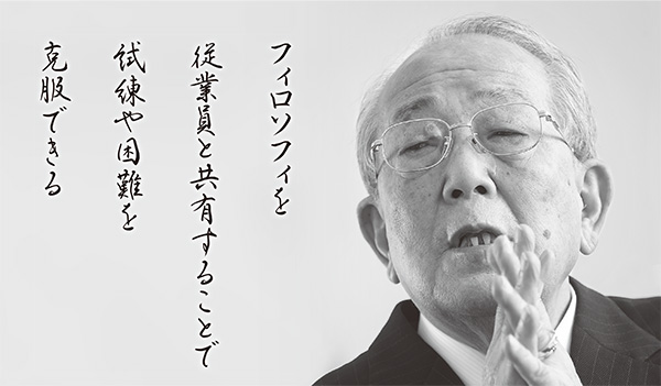 稲盛講演録「『フィロソフィ』に含まれる大切な四つの要素