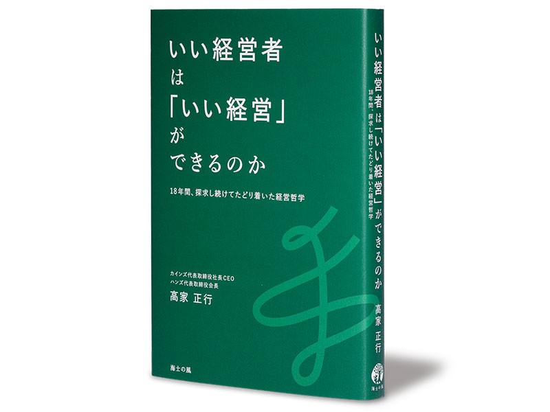 社長のための新刊本：日経ビジネス電子版