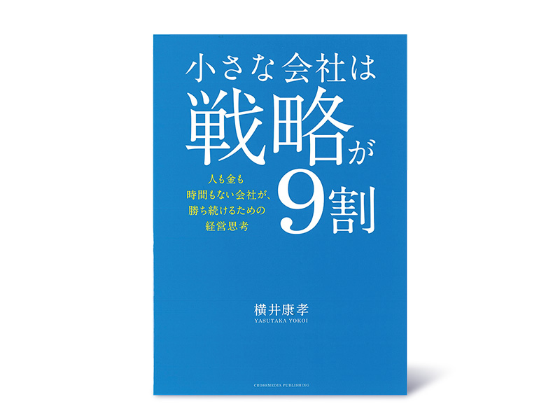 社長のための新刊本：日経ビジネス電子版