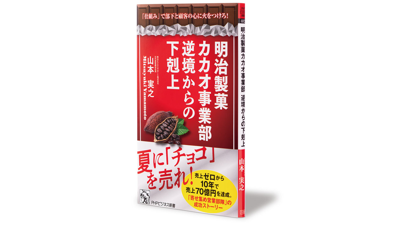 明治大学の赤本　1998年～2009年　法　商　政経　理工　経営　農　分売可能 新規事業の成功確率は3割 逆境を克服した明治製菓カカオ事業部：日経