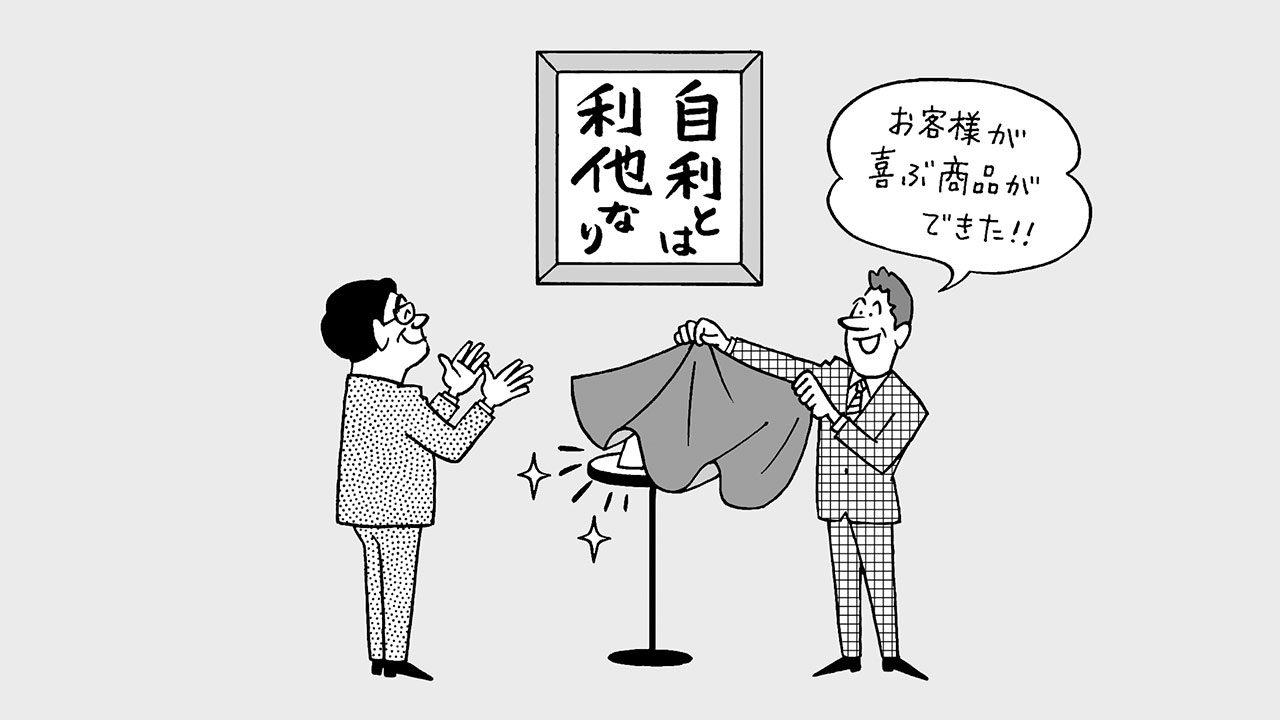 中小企業の成長戦略の根本は「利他の精神」による差別化：日経ビジネス電子版