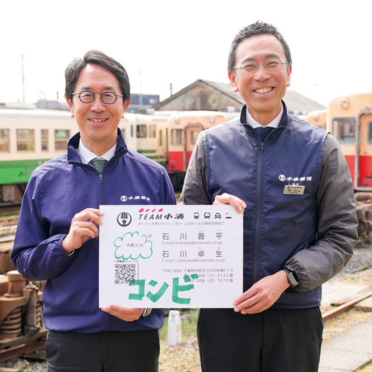 経営者の孤独を解消　小湊鐵道「二頭体制」だから強い